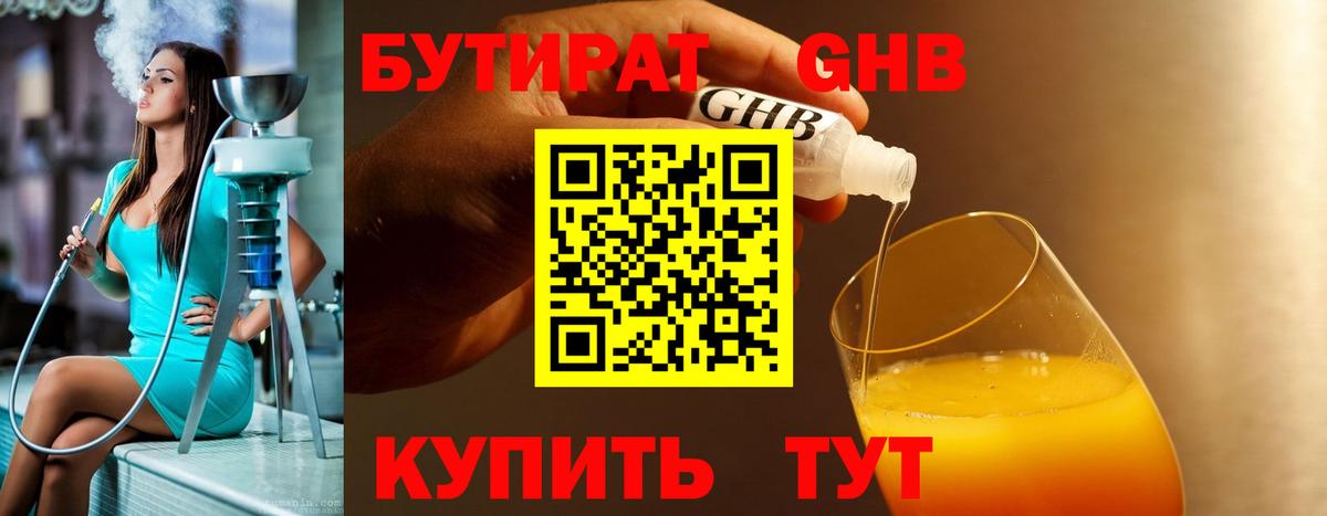 БУТИРАТ вода Соль-Илецк