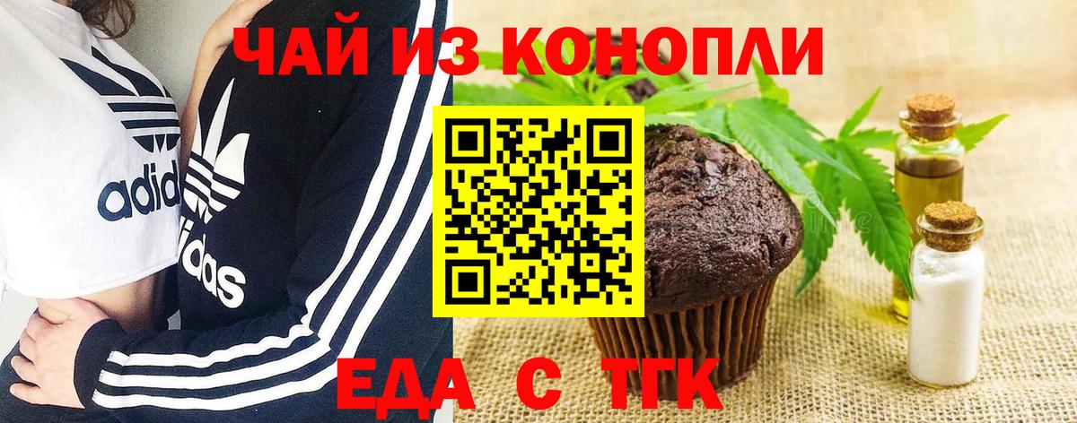 Еда ТГК конопля  Вход с VPN  Соль-Илецк 