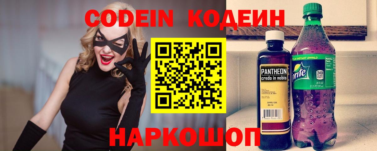 Кодеин напиток Lean (лин) Соль-Илецк