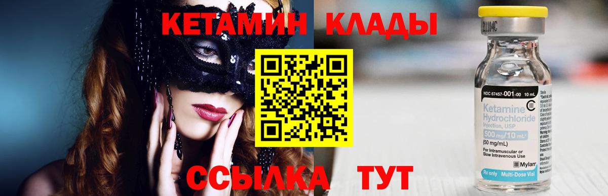 КЕТАМИН ketamine  Вход с VPN  Соль-Илецк 