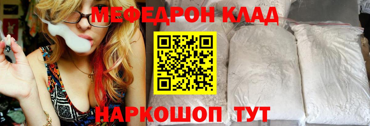Меф мяу мяу кристаллы Соль-Илецк